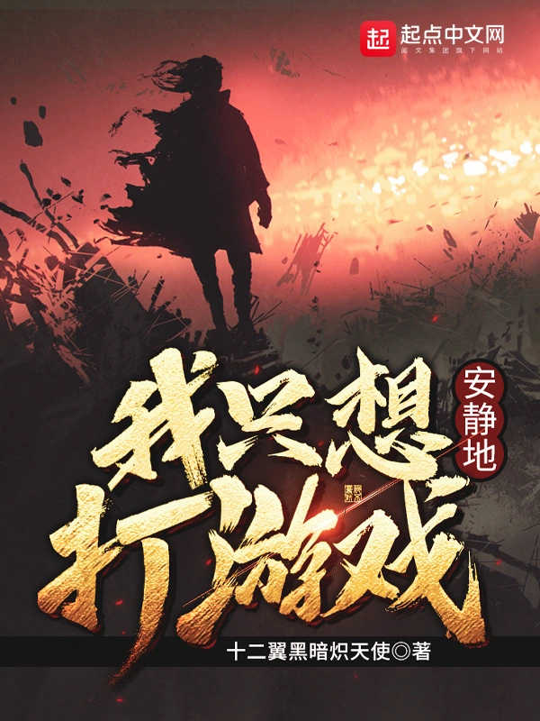 Ta Chỉ Muốn Yên Lặng Chơi Game