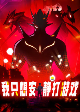 Tôi Chỉ Muốn An Tĩnh Chơi Game: Cấu Trúc, Bí Ẩn và Dị Lực