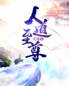 Nhân Đạo Chí Tôn: Phần 2