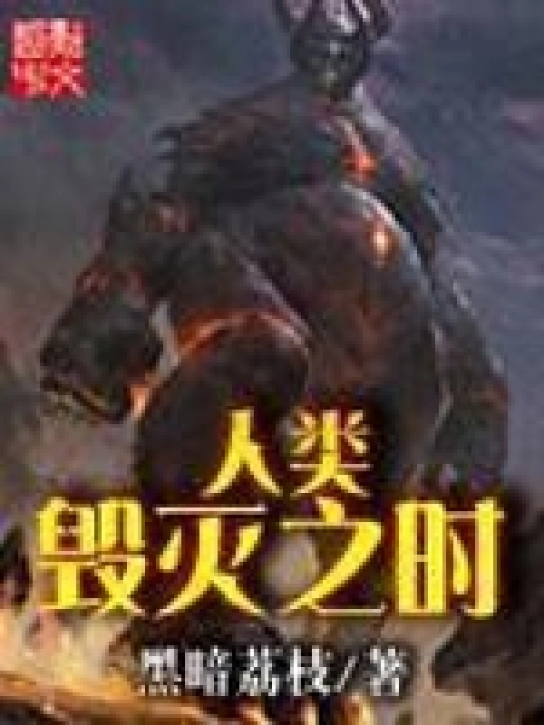 Thời Khắc Hủy Diệt Loài Người