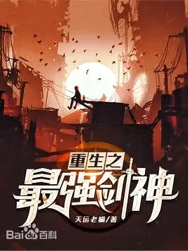 Trùng Sinh Chi Tối Cường Kiếm Thần: Phần 2