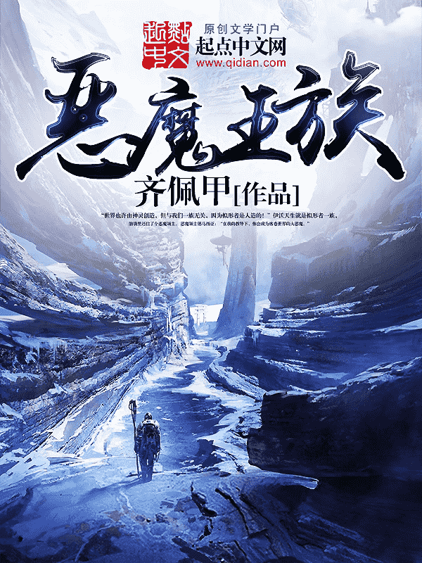 Vương Tộc Ác Ma