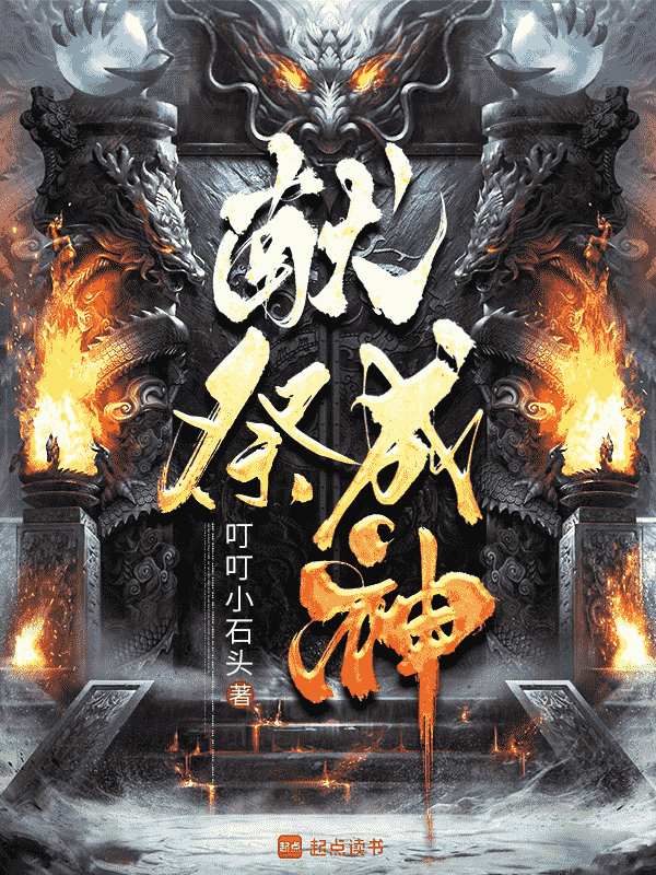 Hiến Tế Thành Thần