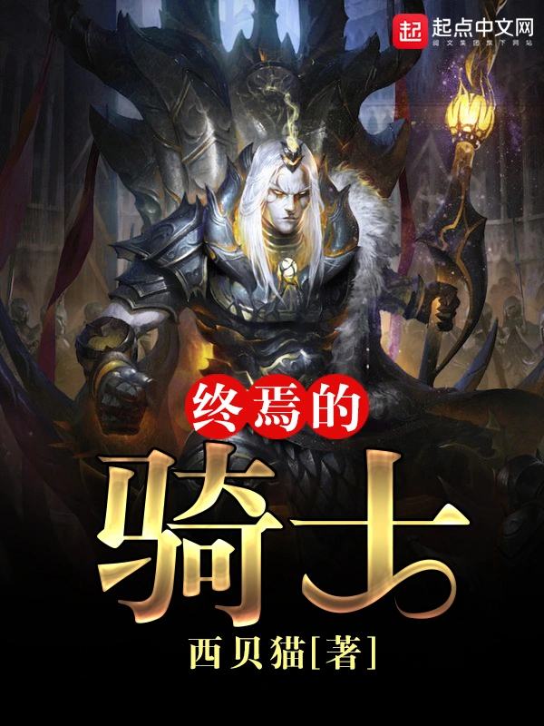 Chung Yên Đích Kỵ Sĩ