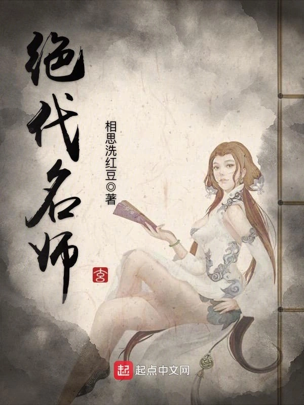 TUYỆT ĐẠI DANH SƯ
