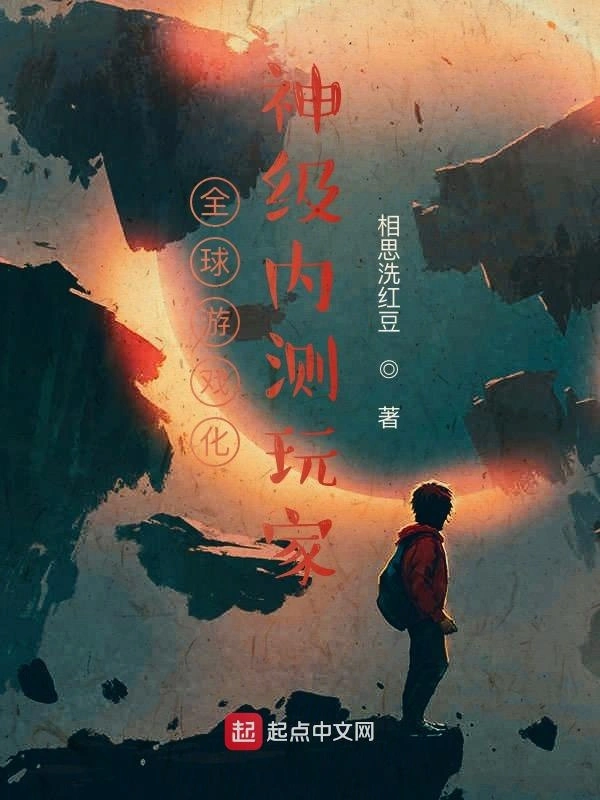 Toàn Cầu Game Hóa: Người Chơi Nội Trắc Thần Cấp 