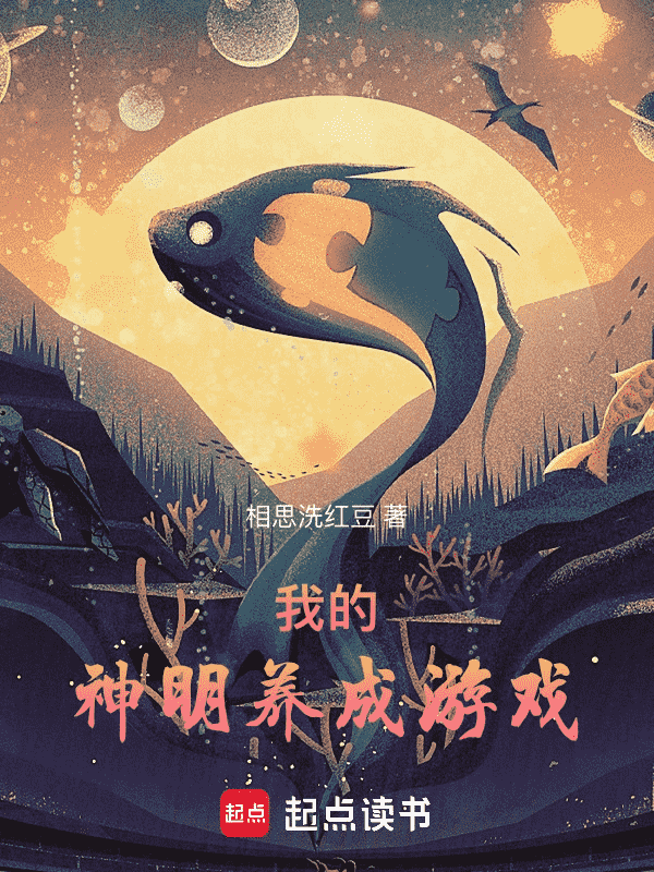 Trò Chơi Nuôi Dưỡng Thần Minh Của Ta