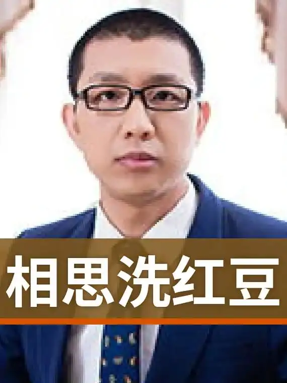 Tương Tư Tẩy Hồng Đậu