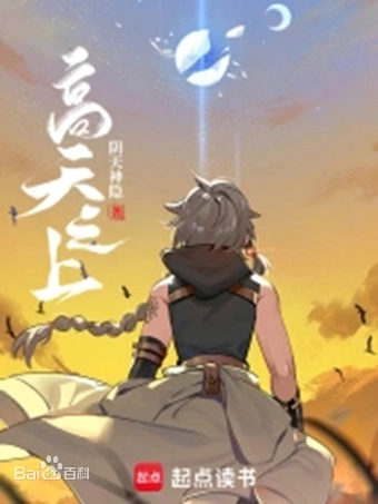 Cao Thiên Chi Thượng: Phần 2