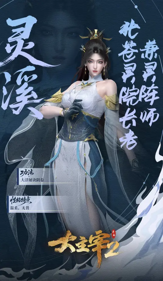 Đại Chúa Tể: Linh Khê 