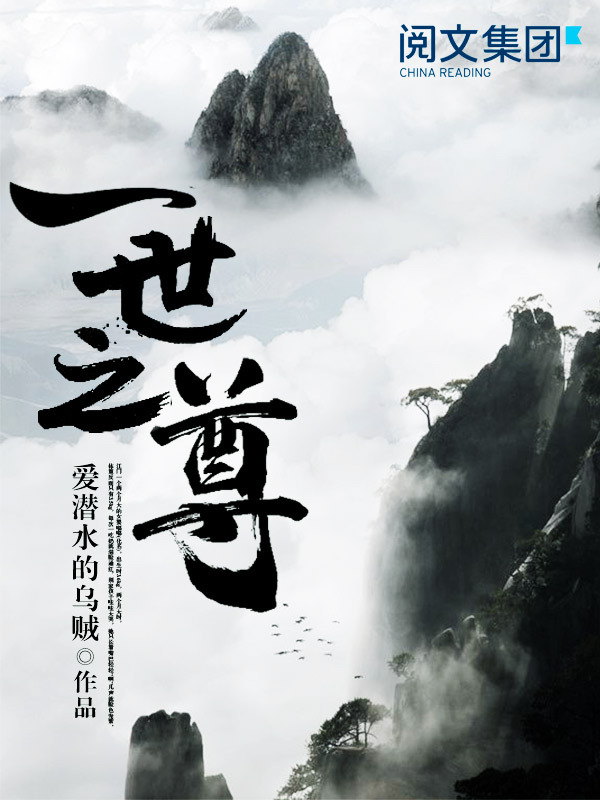 Nhất Thế Chi Tôn:Phần 1