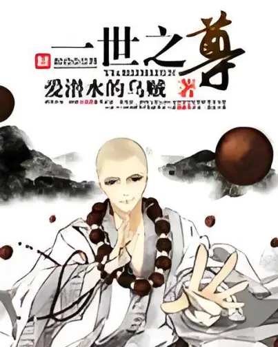Nhất Thế Chi Tôn: phần 2