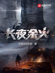 Trường Dạ Dư Hỏa: Phần 1