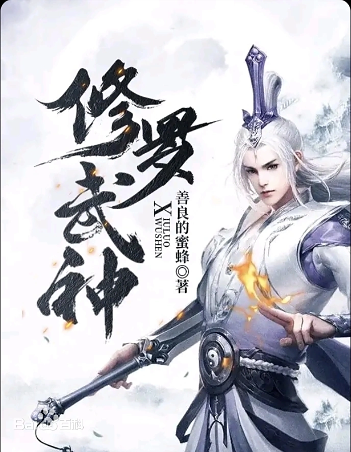 Tu La Võ Thần: Phần 2