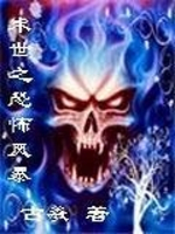 Mạt Nhật Chi Tối Chung Chiến Tranh