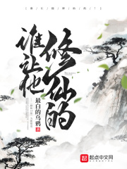 Đánh Giá Ai Bảo Hắn Tu Tiên: Làn Gió Mới Của Dòng Tiên Hiệp Phản Sáo Lộ