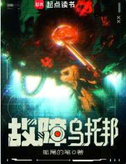 Xã Hội Không Tưởng Trục Trặc (Cố Chướng Ô Thác Bang)(Utopia trục trặc)