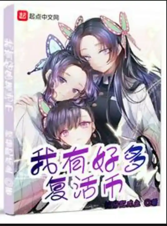 Tôi Có Rất Nhiều Phục Hoạt Bị (Ngã Hữu Hảo Đa Phục Hoạt Tệ)