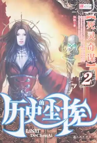 Bụi Trần Lịch Sử (Lịch Sử Đích Trần Ai):Thân Thế Nhân Vật