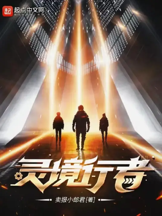 Linh Cảnh Hành Giả:  Tiểu Viên