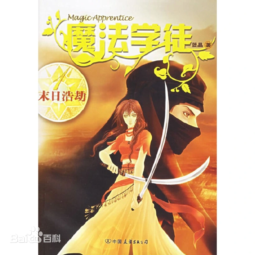 Ma Pháp Học Đồ: Hình Tượng Nhân Vật