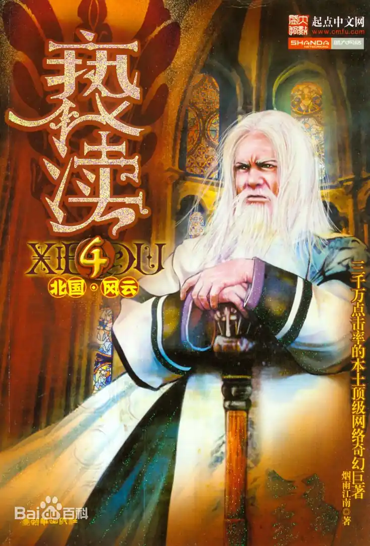 Tổng Hợp Trích Dẫn Kinh Điển Trong Tà Thần của Yên Vũ Giang Nam