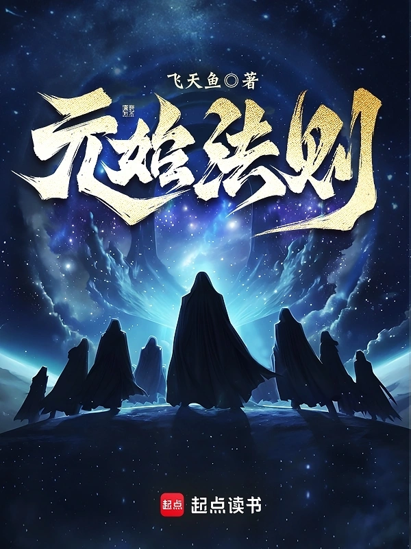 Nguyên Thủy Pháp Tắc