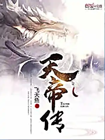 Thiên Đế Truyện(Tiên Đế Truyện)