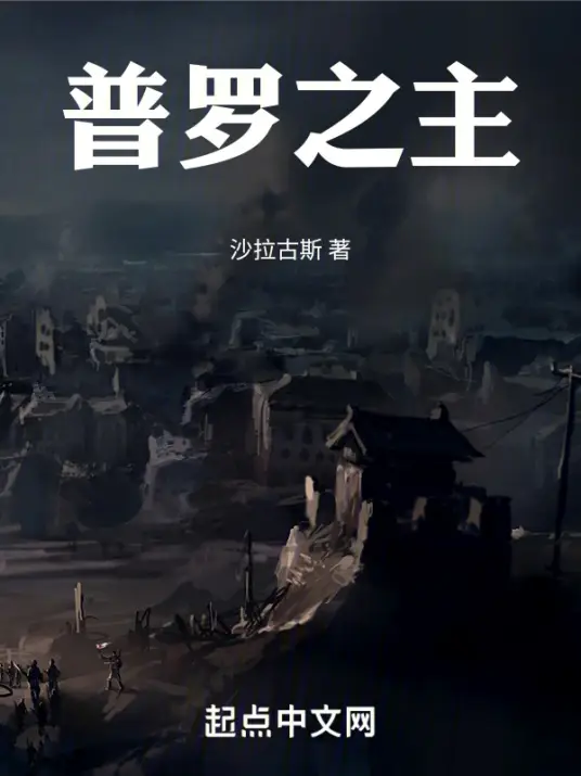 Phổ La Chi Chủ: Phần 2