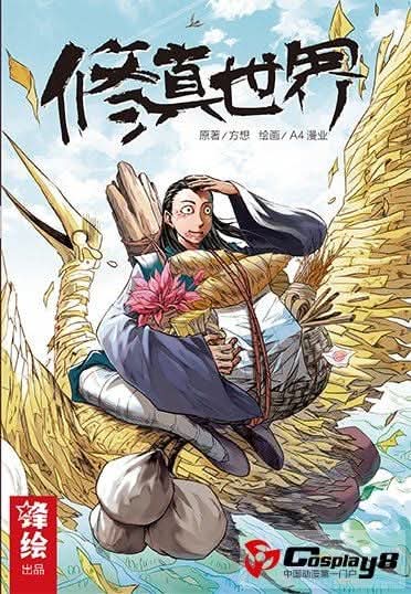 Thế giới tu chân