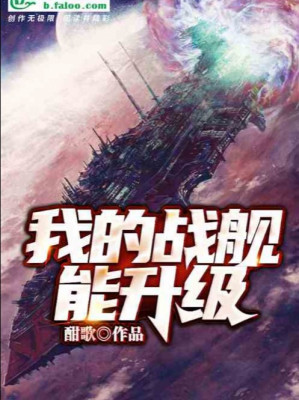 Chiến hạm của ta có thể thăng cấp