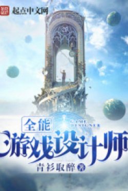 Toàn năng trò chơi nhà thiết kế