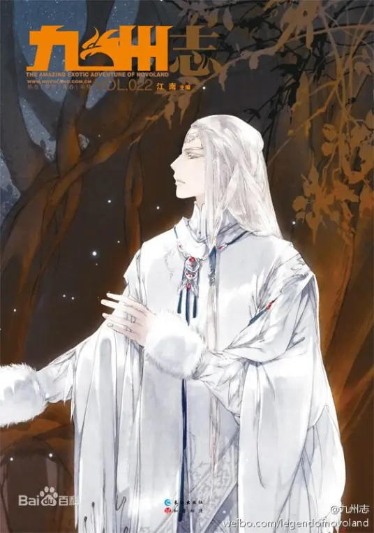 Trạch Thiên Ký : Bạch Hành Dạ 