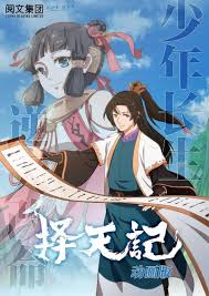 Trạch Thiên Ký  : Chu Lạc