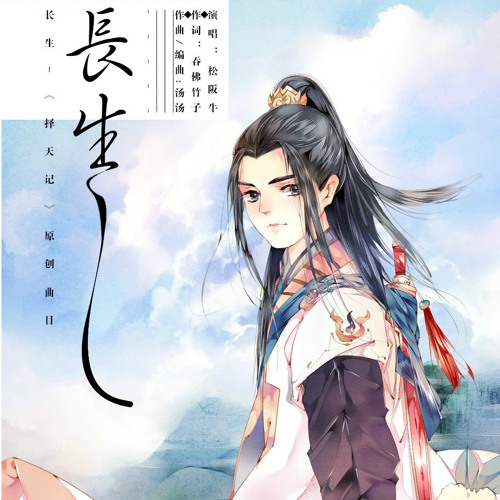 Trạch Thiên Ký: Lưu Thanh