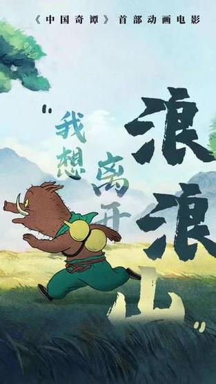 Tiểu Yêu Quái Núi Lãng Lãng: Tiểu Trư Yêu