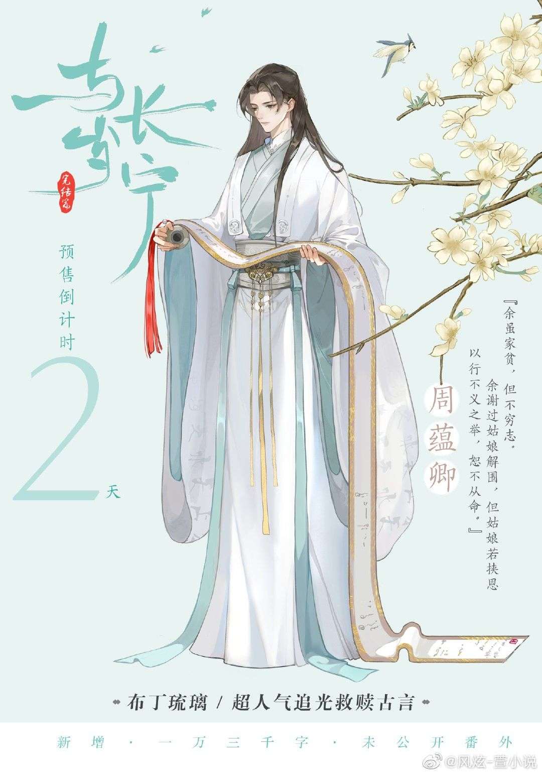 Trạch Nhật Phi Thăng: Khương Tề