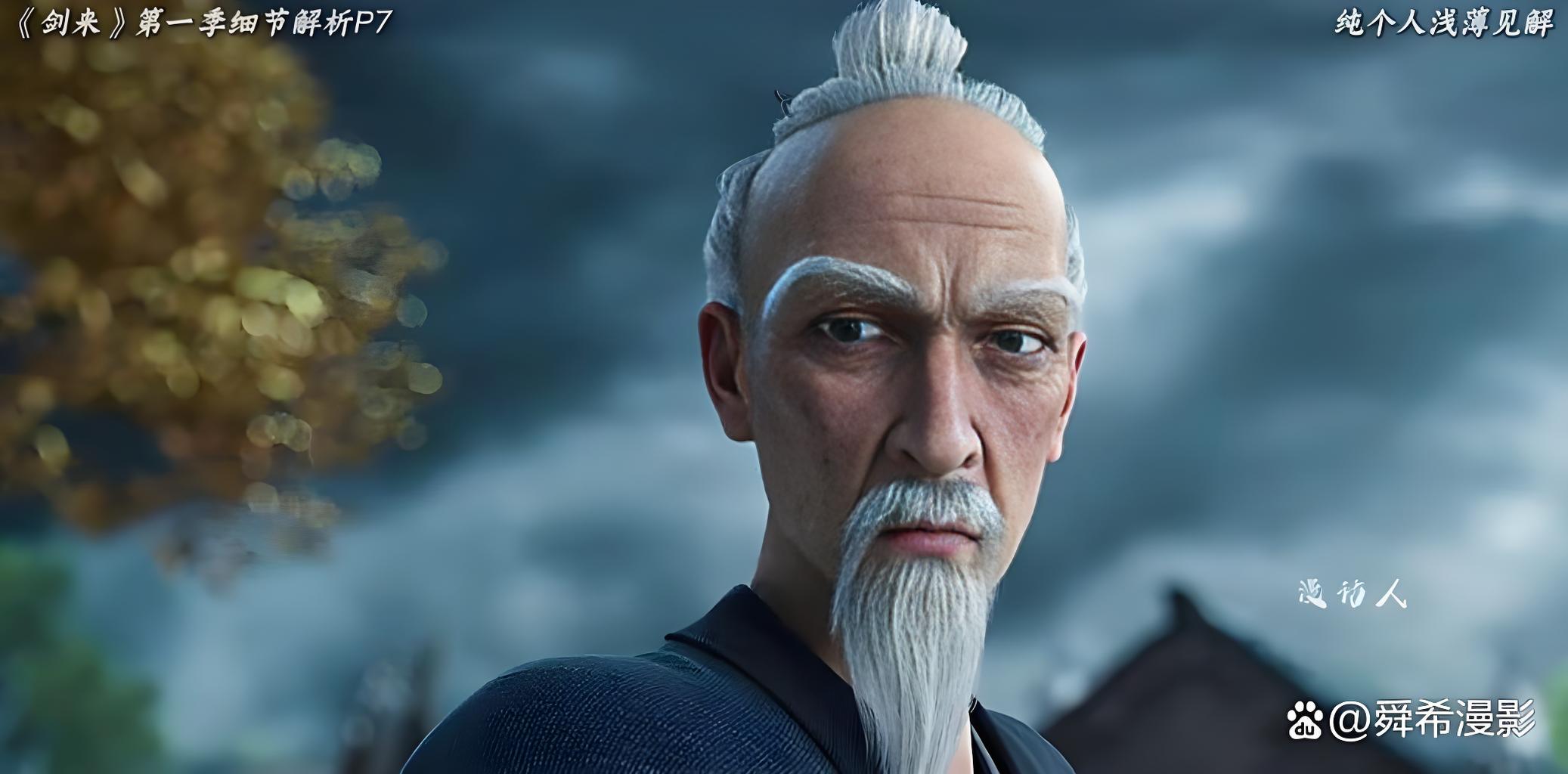 Kiếm Lai: Lưu Chí Mậu