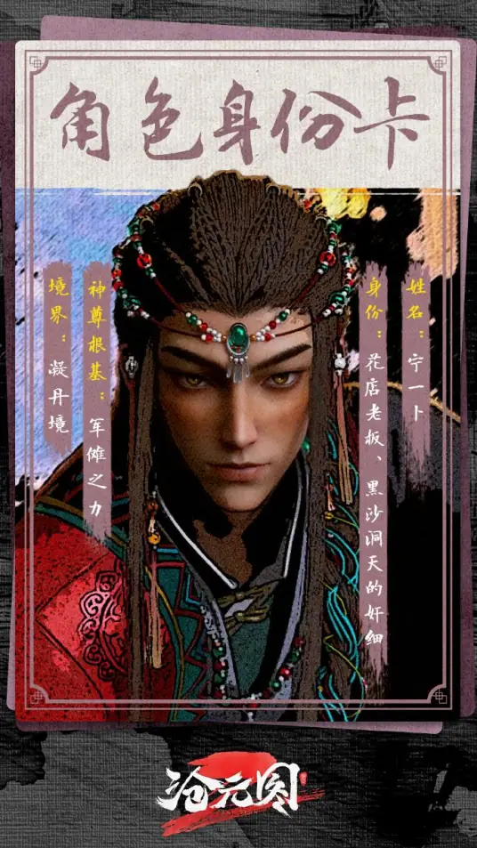 Thương Nguyên Đồ: Ninh Nhất Bốc