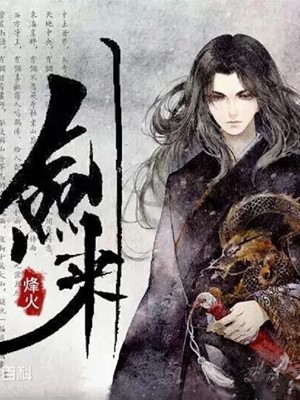 Kiếm Lai - Phong Hỏa Hí Chư Hầu