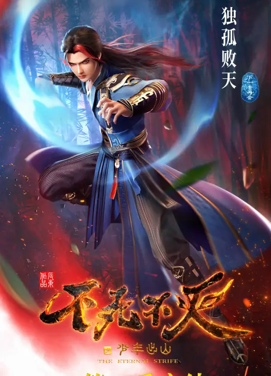 Thế Giới Hoàn Mỹ: Thôn Thiên Tước