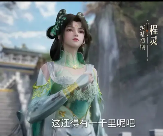 Tiên Nghịch: Trình Linh