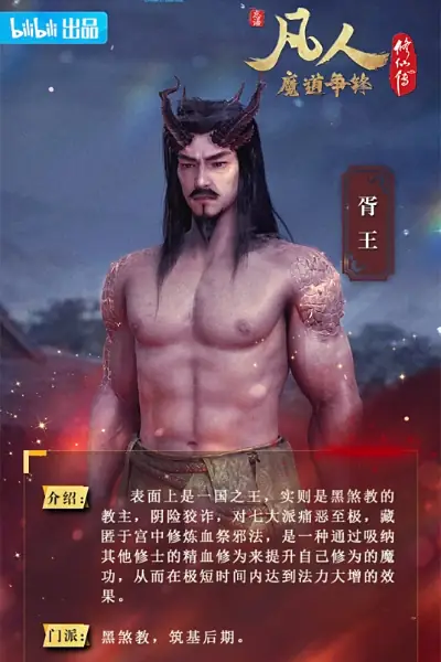 Phàm Nhân Tu Tiên Truyện: Tư Vương
