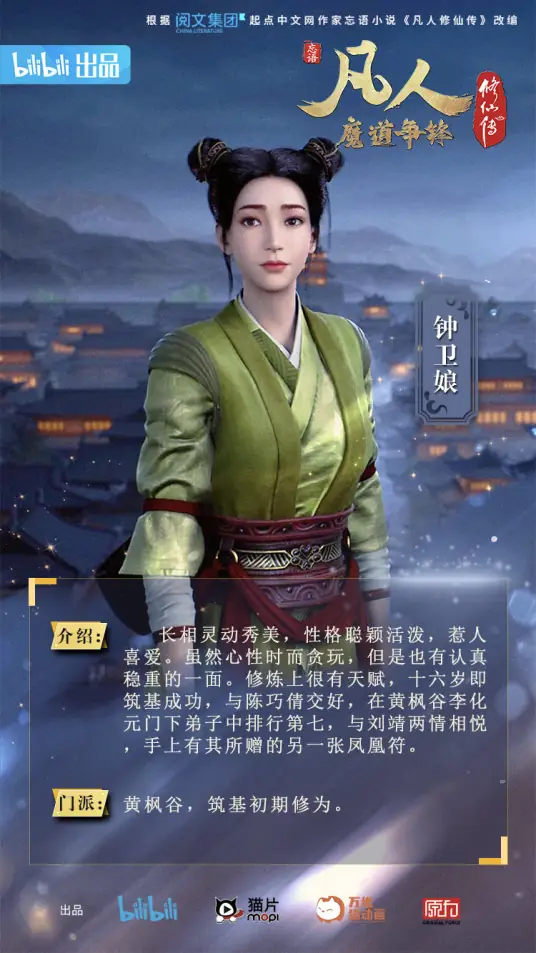 Phàm Nhân Tu Tiên Truyện: Chung Vệ Nương