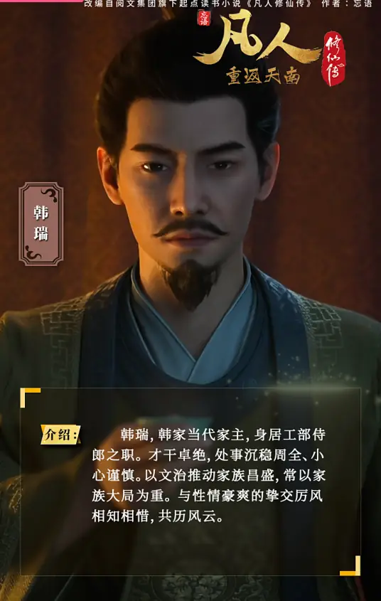 Phàm Nhân Tu Tiên Truyện: Hàn Thụy