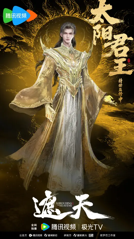 Già Thiên: Thái Dương Quân Vương