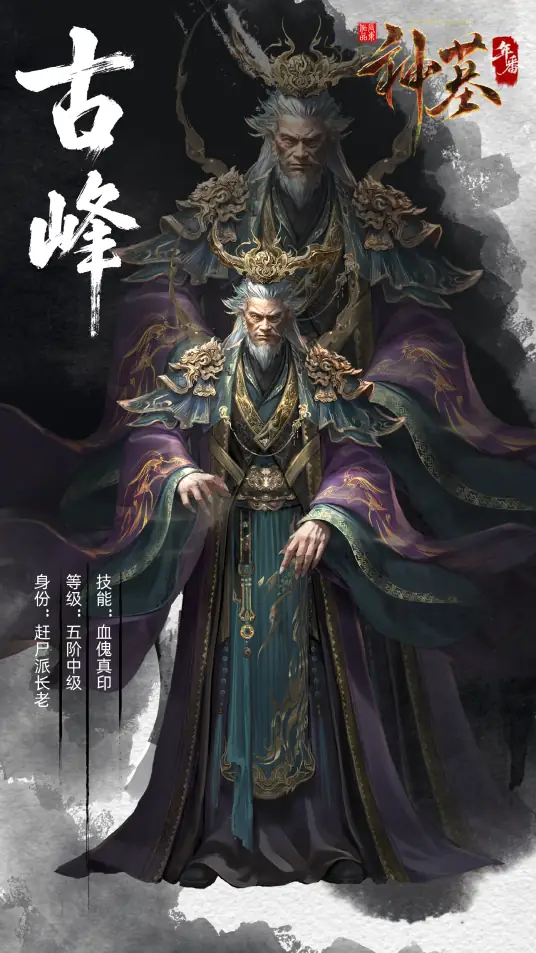 Thần Mộ: Cổ Phong