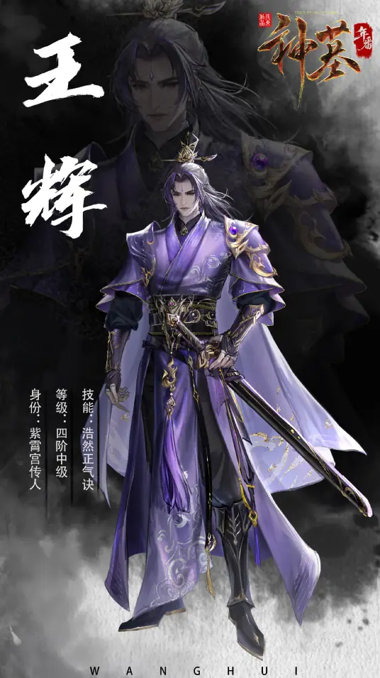 Thần Mộ: Vương Huy