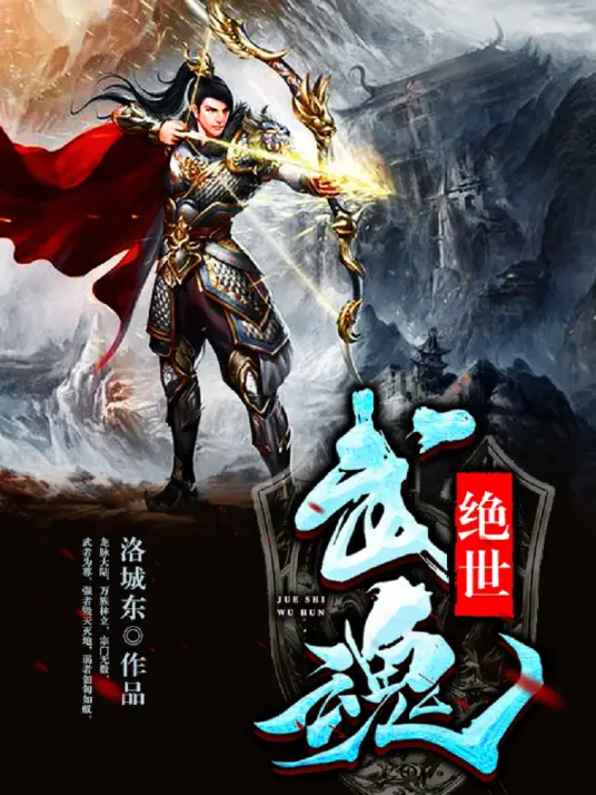 Tuyệt Thế Võ Hồn: Trần Phong 
